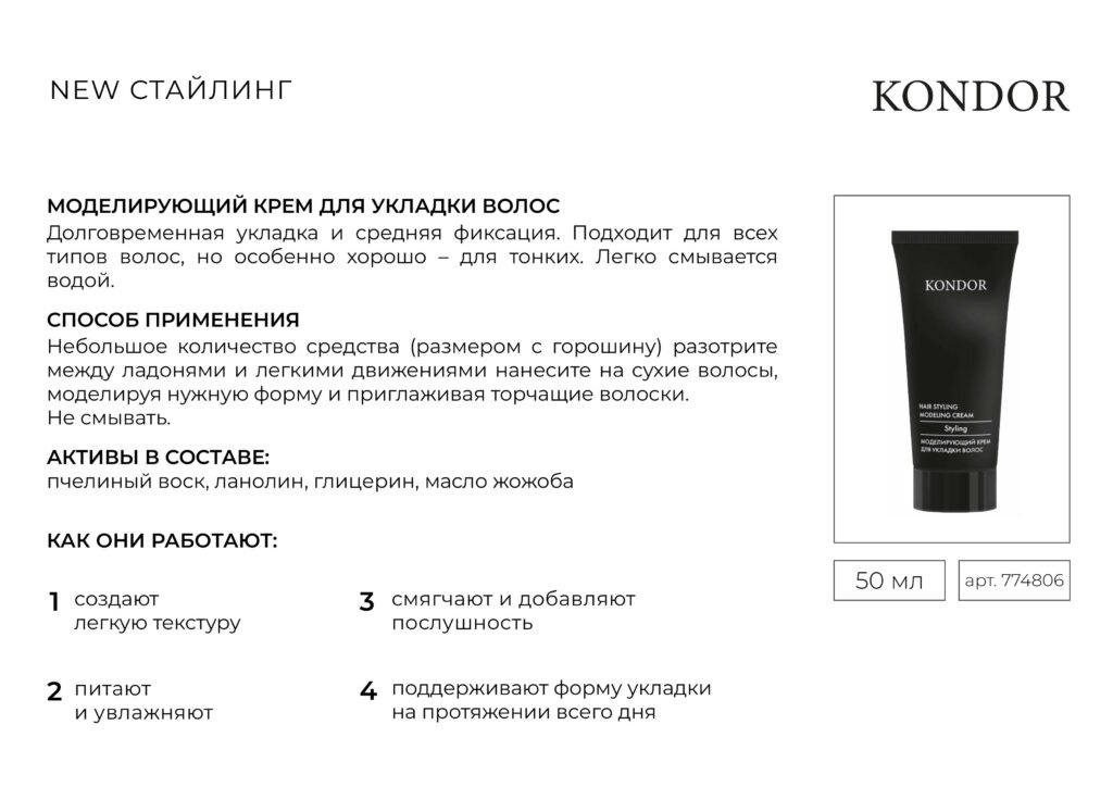 презентация Стайлинг kondor compressed 1 изображения 5